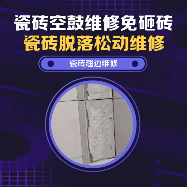 桂阳瓷砖空鼓维修公司分享主卧的瓷砖空鼓维修方法
