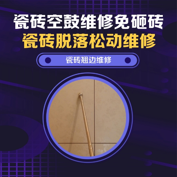 桂阳瓷砖空鼓维修公司分享瓷砖胶的施工厚度对瓷砖空鼓有哪些影响