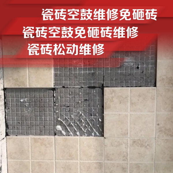 桂阳瓷砖空鼓维修公司分享地砖空鼓维修的知识